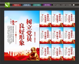 党员标语
