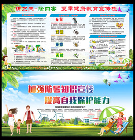 夏季健康教育知识