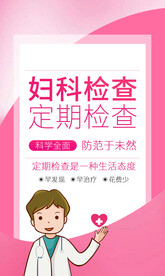 定期妇科检查防范于未然