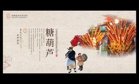 糖葫芦