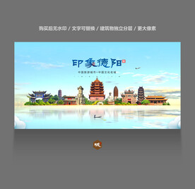 德阳