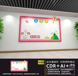 幼儿园公告栏