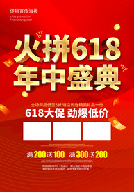 618年中大促