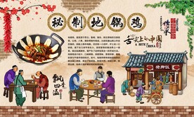 地锅鸡