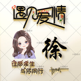 情侣 姓氏微信头像