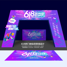618促销门头