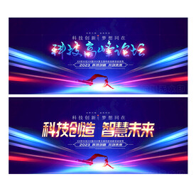 会议科技论坛背景
