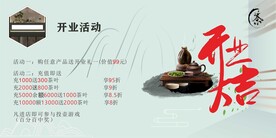 开业大吉
