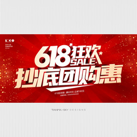 618海报