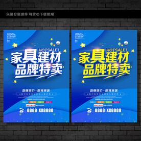 家具建材