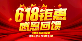 618钜惠