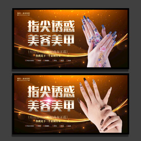 美甲