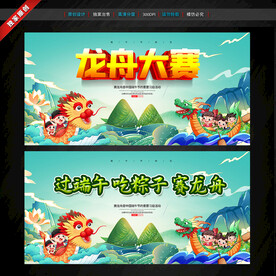 端午赛龙舟