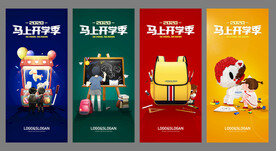 少儿开学季品牌创意策划海报