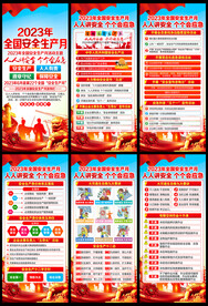 安全生产月展架