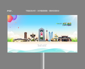 成都