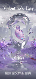 情人节海报