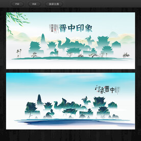 晋中