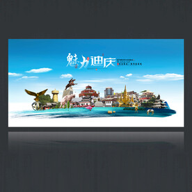 迪庆
