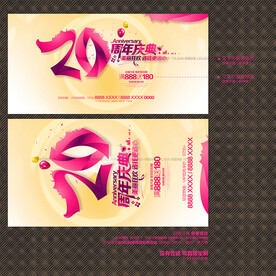 20周年庆典