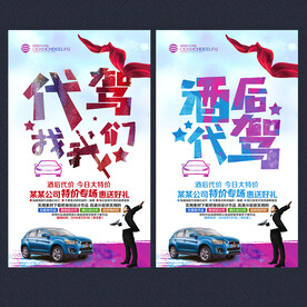 代驾