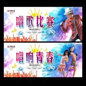 唱歌比赛.
