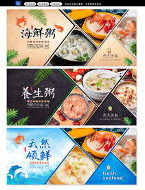 海鲜粥