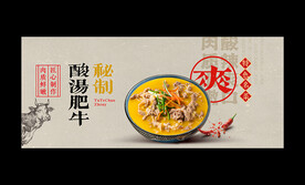 酸汤肥牛
