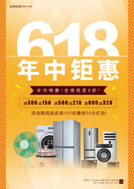 家电年中大促单页