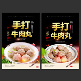 牛肉丸
