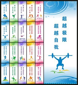 体育标语