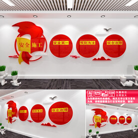 安全施工