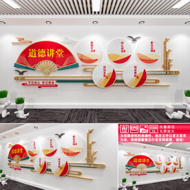 道德讲堂文化墙