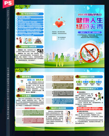 国际禁毒日三折页