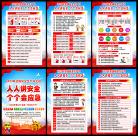 2023年安全月