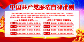 廉洁