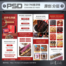 手工阿胶糕详情模板