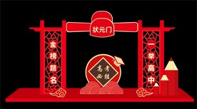 高考状元门