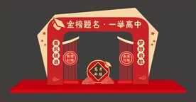 高考状元门