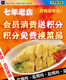 广式饭店促销海报