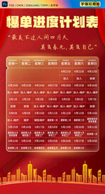 销售进度计划表
