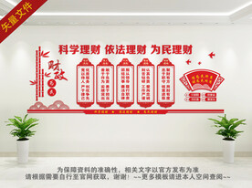 财政背景墙