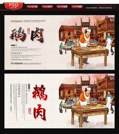 鹅肉