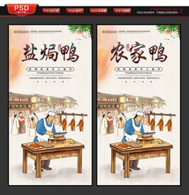 盐焗鸭