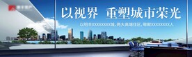 地产户外广告