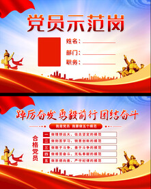 党员先锋岗桌牌