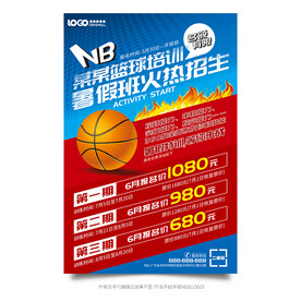 篮球培训班暑假招生海报