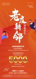 地产老带新