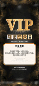 vip会员日海报