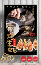 烤生蚝